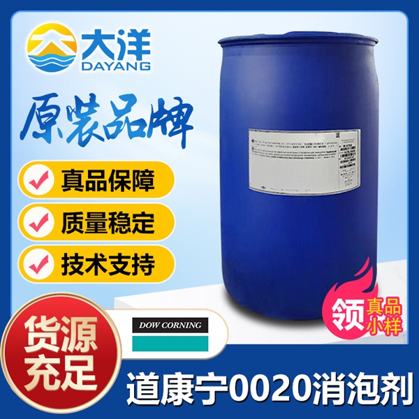 道康寧AFE-0020消泡劑